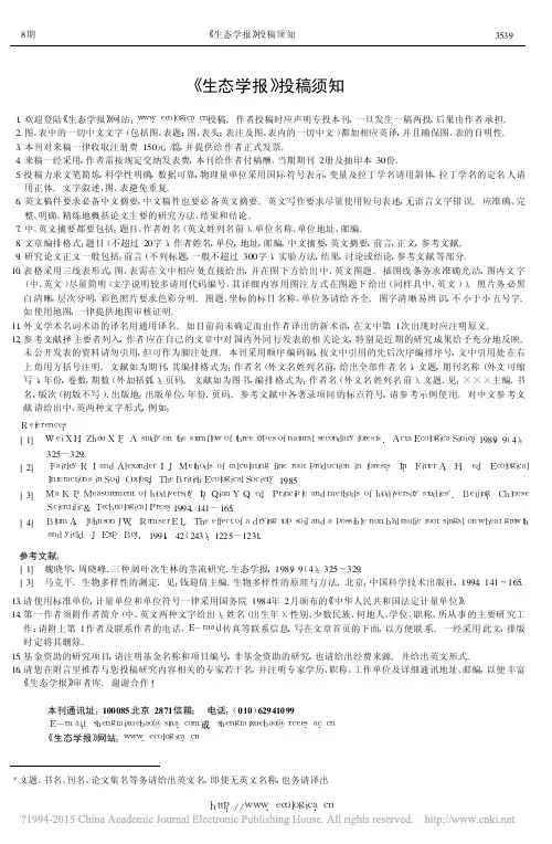 生态学报