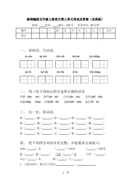 新部编版五年级上册语文第三单元考试及答案(完美版)