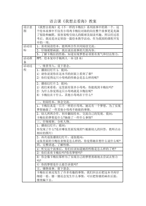语言课《我想去看海》教案