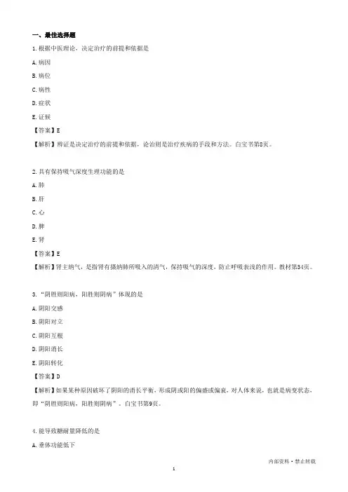 2023年 中药综合 真题