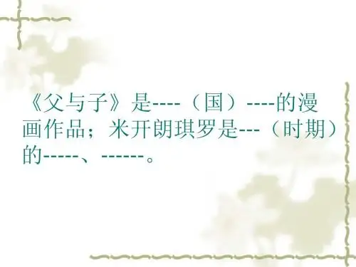 人教版八年级下册语文知识集锦