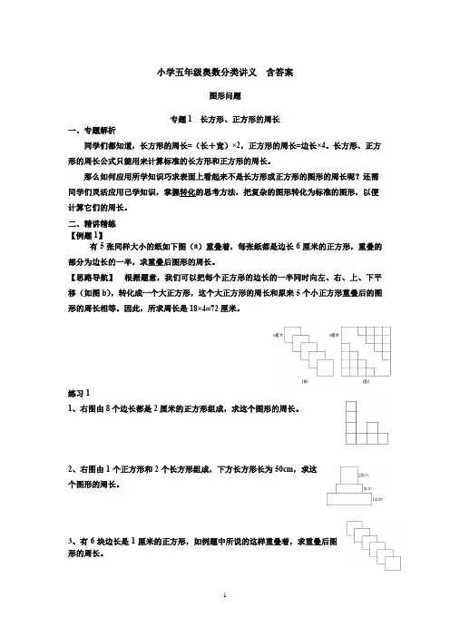 小学五年级下册奥数题型分类讲义 (附答案)