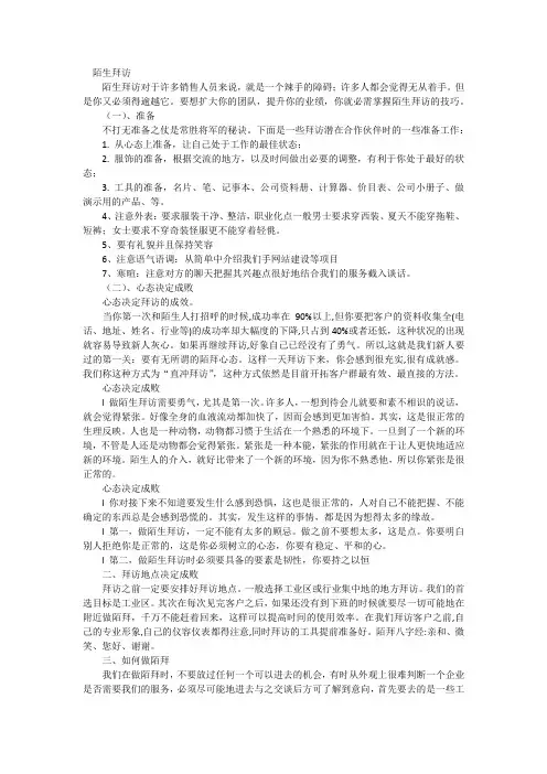 陌拜技巧-精华篇