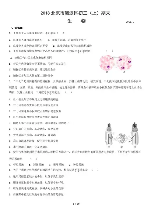2018北京市海淀区初三(上)期末生物