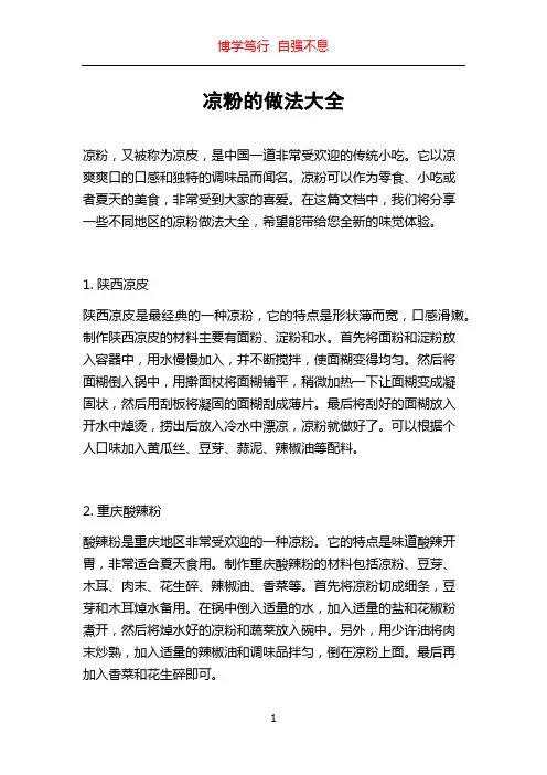 凉粉的做法大全