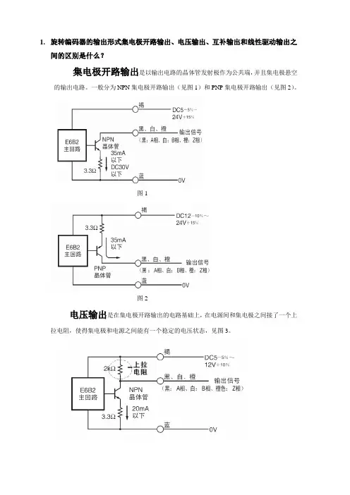 编码器三种输出形式.doc