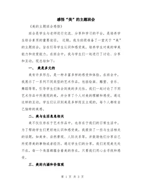感悟“美”的主题班会