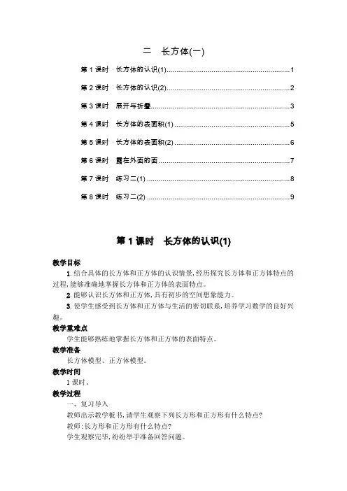 2021最新北师大版五年级数学下册第二单元长方体一 教案教学设计(8课时)