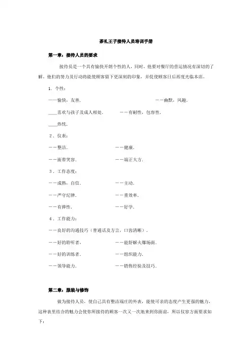 1. 接待人员工作手册