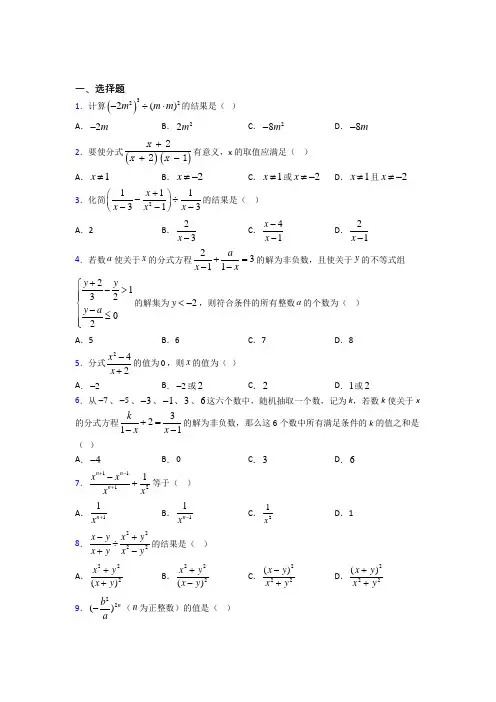 (常考题)人教版初中数学八年级数学上册第五单元《分式》测试卷(包含答案解析)(4)