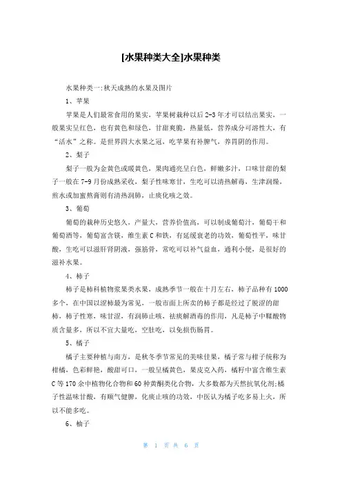 [水果种类大全]水果种类