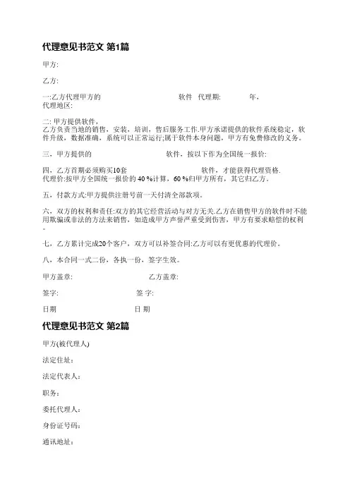 代理意见书范文(推荐4篇)