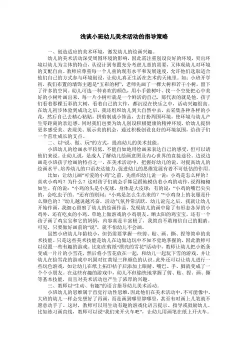 浅谈小班幼儿美术活动的指导策略