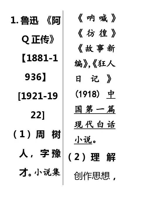 00530《中国现代文学作品选》复习资料