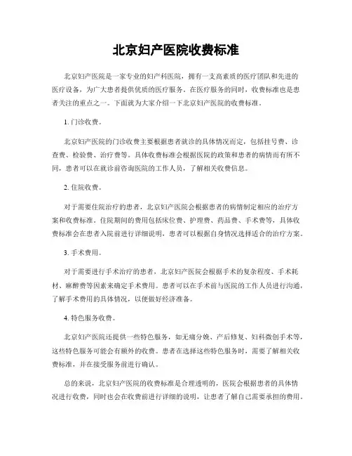 北京妇产医院收费标准