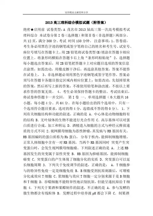 2013高三理科综合模拟试题(附答案)