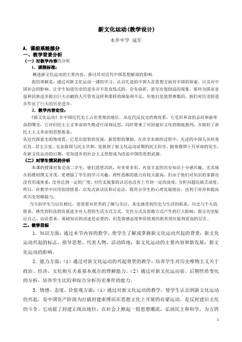 新文化运动(教学设计)