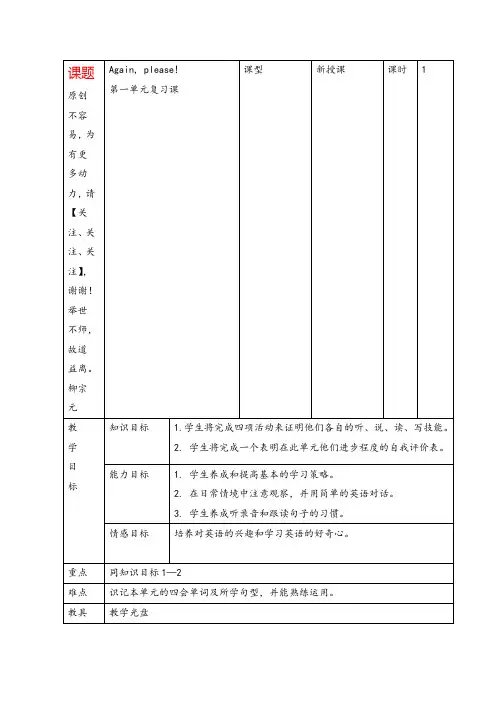 冀教版四年级英语下册Again, please教案与反思