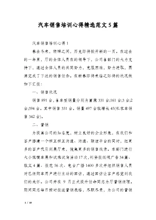 汽车销售培训心得精选范文5篇