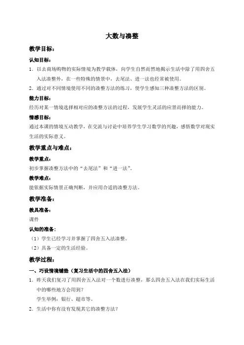 (沪教版)四年级数学上册教案_大数与凑整_2