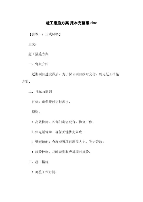 赶工措施方案 范本完整版.doc