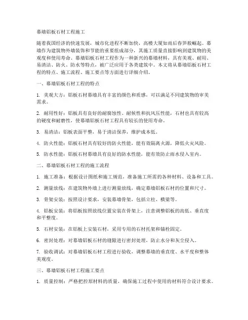 幕墙铝板石材工程施工