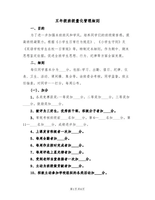 五年级班级量化管理细则(3篇)