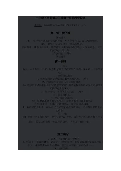 一年级下册品德与生活第一单元教学设计