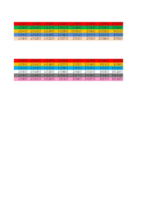 2018年国定工作日历