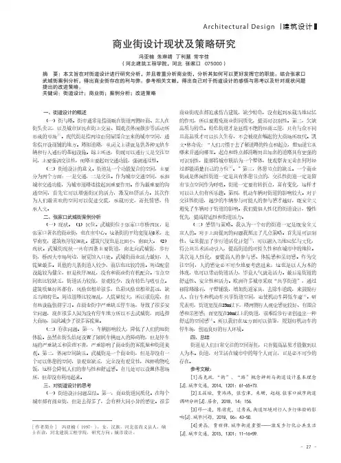 商业街设计现状及策略研究