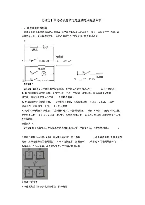 【物理】中考必刷题物理电流和电路题含解析
