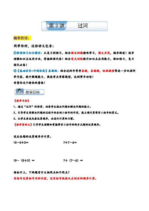 北师大版三年级数学上册精品练习第3讲过河(学生版+解析)
