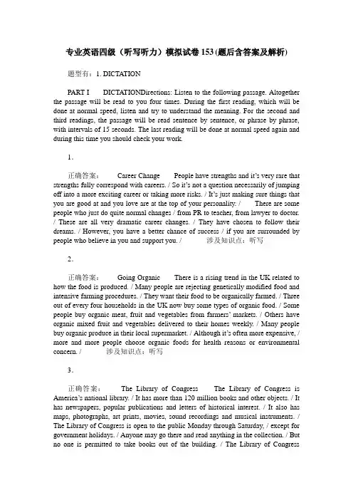专业英语四级(听写听力)模拟试卷153(题后含答案及解析)