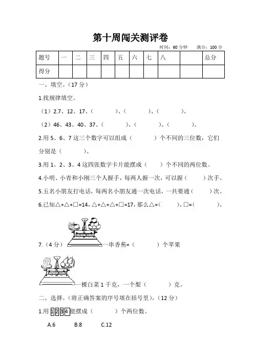 二年级数学下册试题 第十一周闯关测评卷(含答案)冀教版
