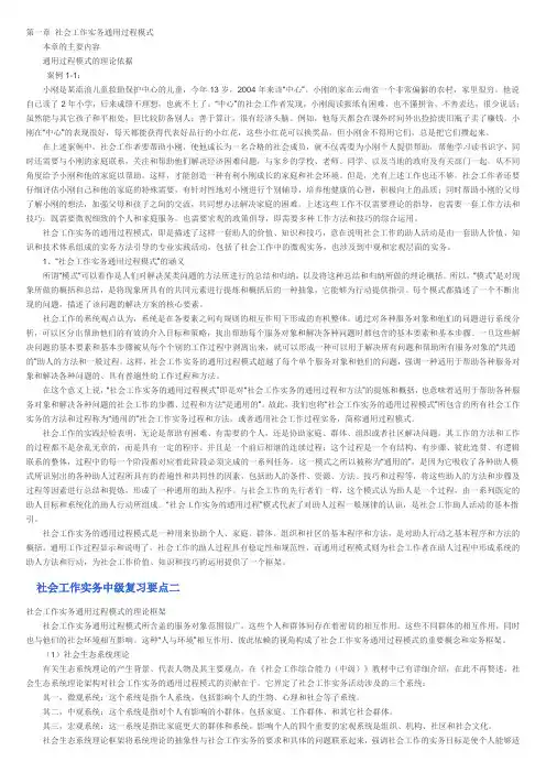 社会工作师中级实务复习资料大全