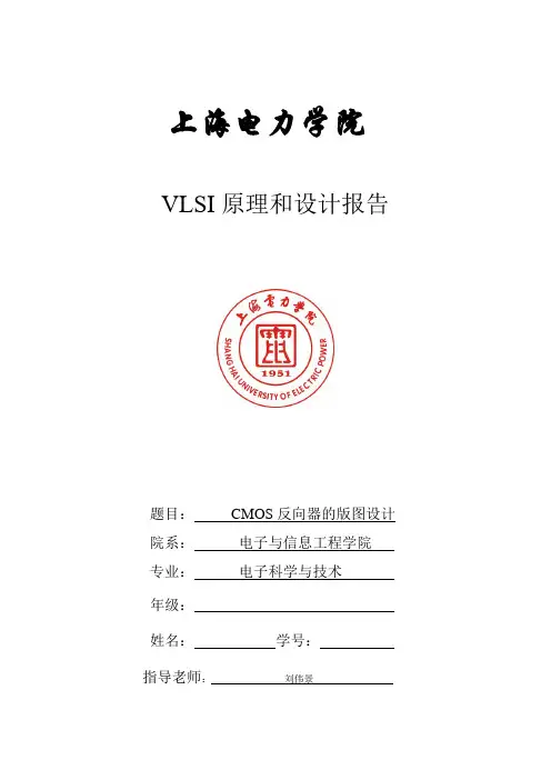 CMOS反向器版图设计实验报告