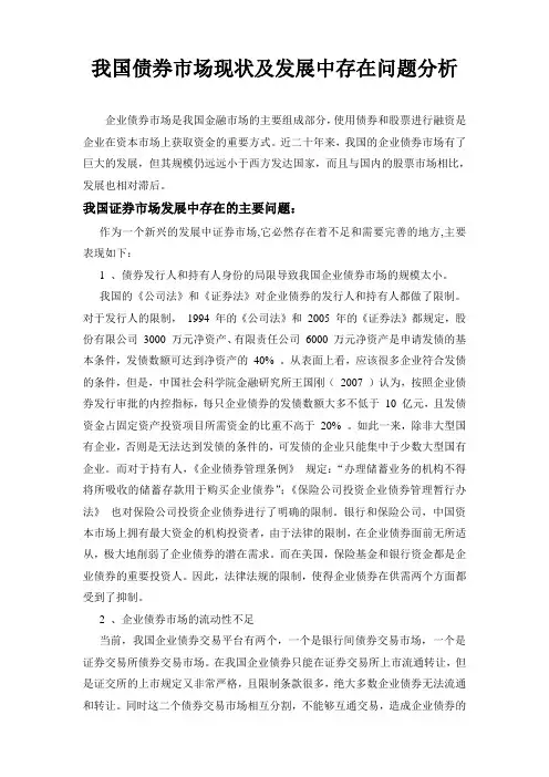 我国债券市场现状及发展中存在问题分析