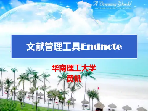 Endnote的使用PPT课件