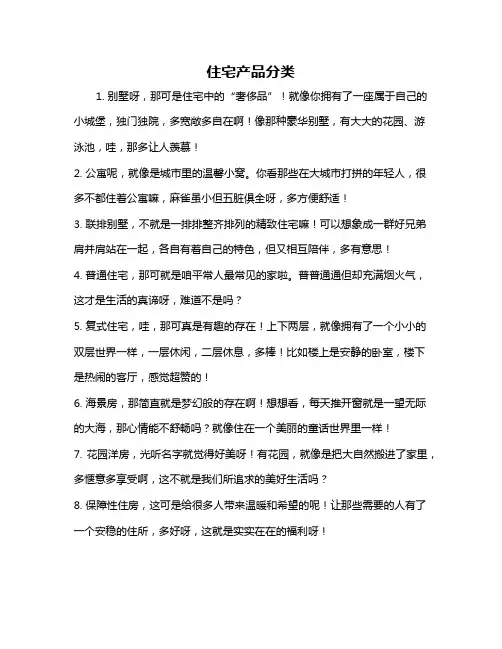 住宅产品分类
