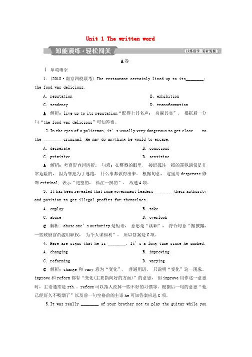 江苏版2019届高考英语一轮复习第一部分基醇点聚焦Unit1Thewrittenword知能演练轻松闯关牛津译林版选修8word