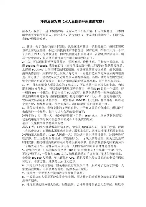 冲绳旅游攻略(本人原创的冲绳旅游攻略)