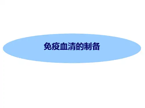 生物制品生产工艺—治疗类生物制品的生产