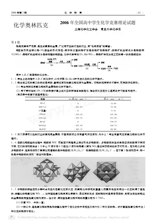 2006年全国高中学生化学竞赛理论试题