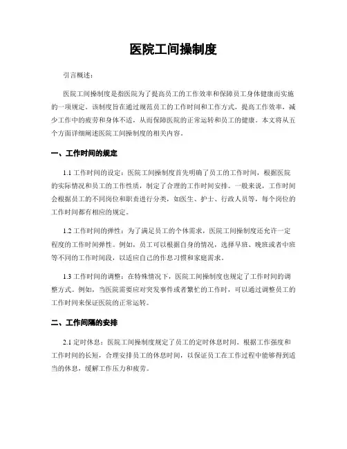 医院工间操制度