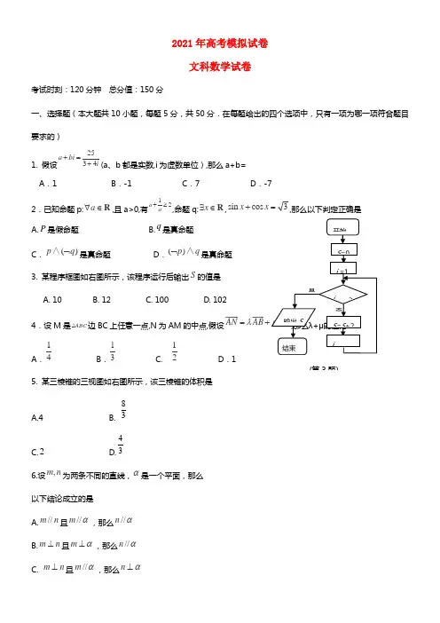 浙江省杭州市2021届高三数学命题竞赛（10）文