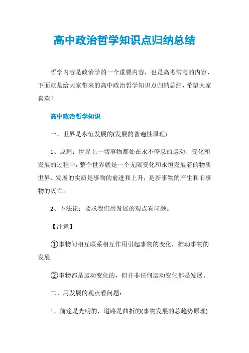 高中政治哲学知识点归纳总结