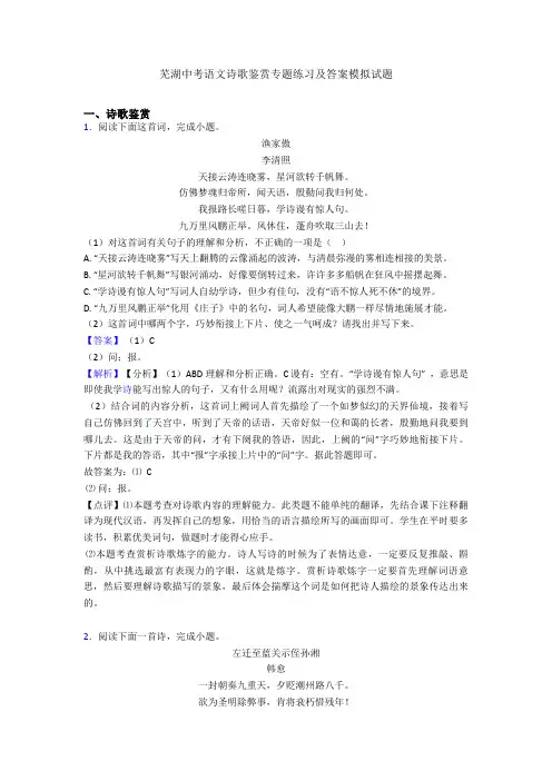 芜湖中考语文诗歌鉴赏专题练习及答案模拟试题