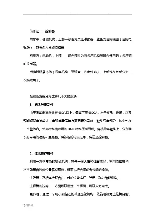 万能断路器结构与原理