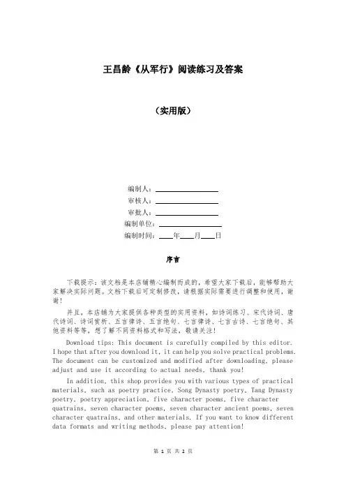 王昌龄《从军行》阅读练习及答案