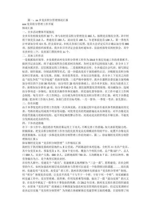 党员积分制管理工作总结